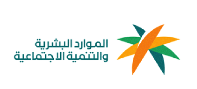وزارة الموارد البشرية والتنمية الاجتماعية